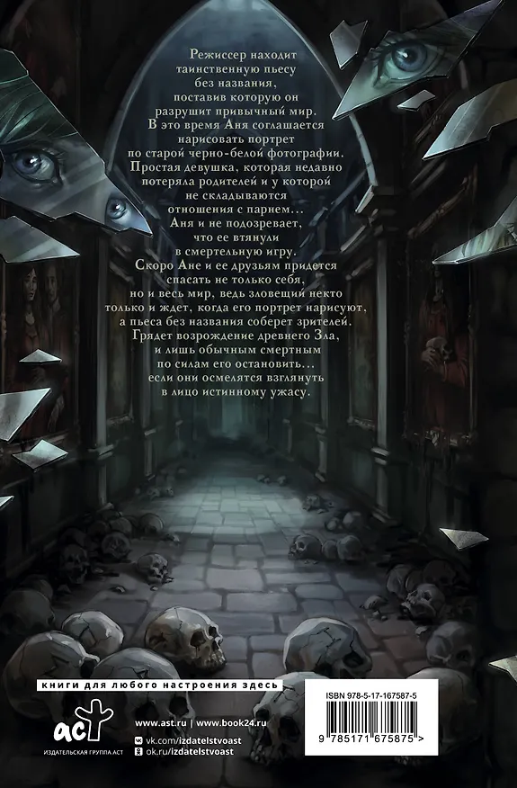 Книга Искусственные ужасы (Борис Хантаев, Ольга Кочешева) — 2