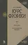Курс физики. В 3-х тт. Том 1 Механика. Молекулярная физика: Учебник, 5-е изд., стер. — 2182060 — 1