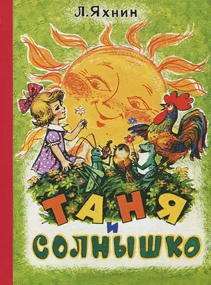 Карт(бол).Таня и солнышко — 2372925 — 1