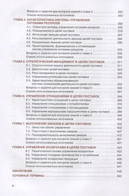 Книга Логистика. управление цепями поставок (для бакалавров и магистров) (Алексей Тяпухин) — 3