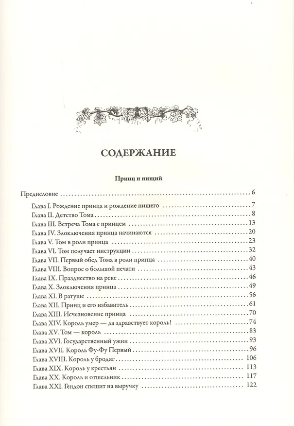 Книга Принц и нищий. Янки из Коннектикута при дворе короля Артура (Марк Твен) — 2