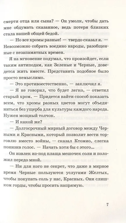 Книга Красный Арлекин. Царство лжи () — 4