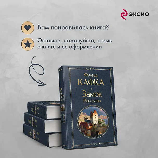 Книга Набор: Самые известные произведения Франца Кафки (комплект из 3 книг: "Процесс", "Превращение" и "Замок. Рассказы") (Франц Кафка) — 10