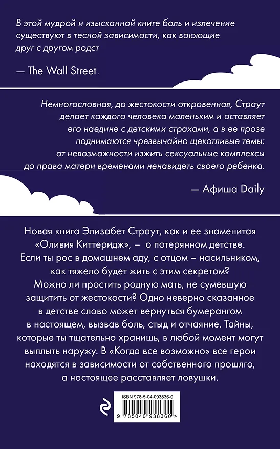 Книга Когда все возможно (Элизабет Страут) — 2