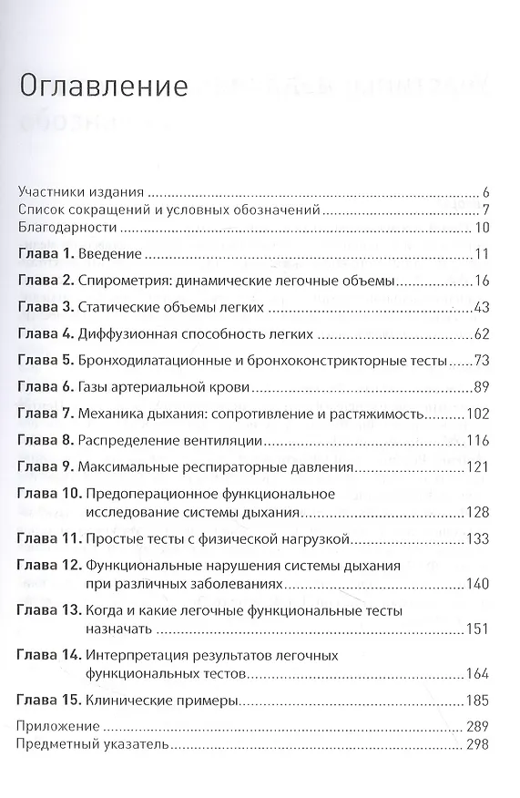 Книга Интерпретация результатов легочных функциональных тестов (Пол Д. Скэнлон, Роберт Е. Хайатт) — 2