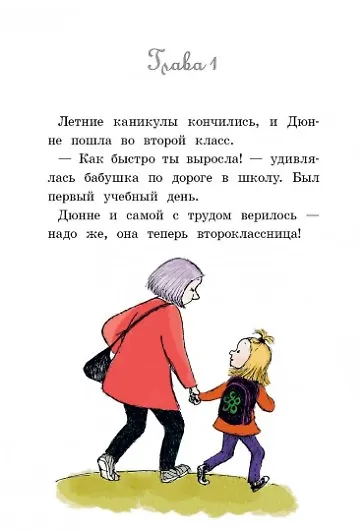 Книга Две половинки сердца (Русе Лагеркранц) — 5