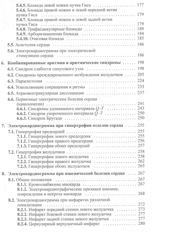 Книга Руководство по практической электрокардиографии (Владимир Дощицин) — 4