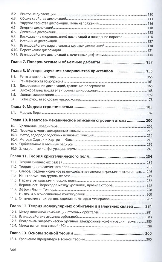 Книга Физика минералов () — 3