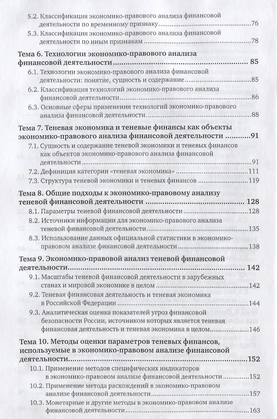 Книга Расследование экономических преступлений (2 изд.) (БакМагСпец) Анищенко () — 3