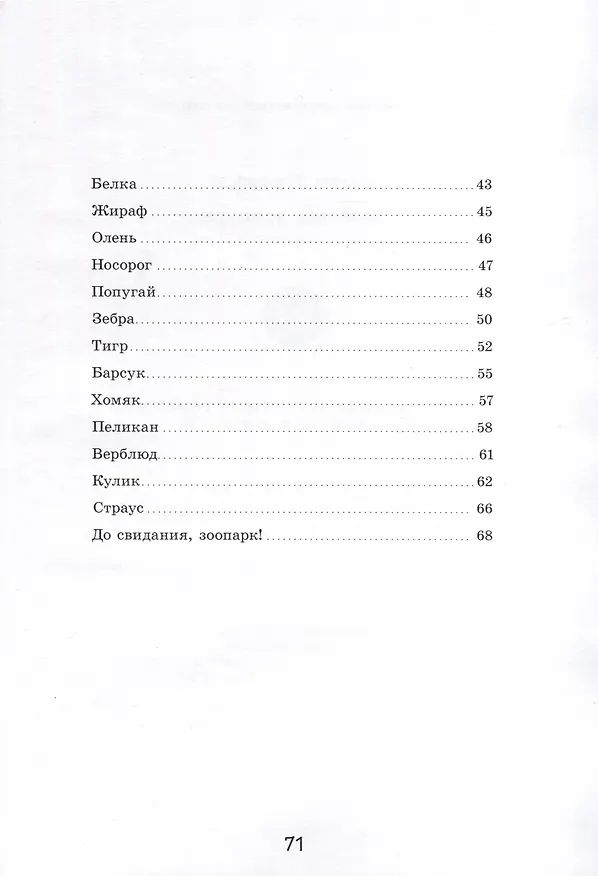 Книга Весёлый зоопарк (Вадим Жижанов) — 4