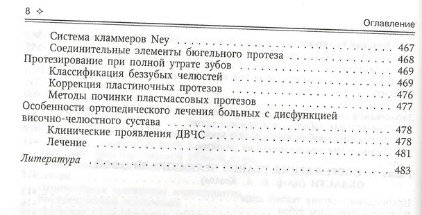 Книга Стоматология Учебник (2 изд) Козлов () — 7