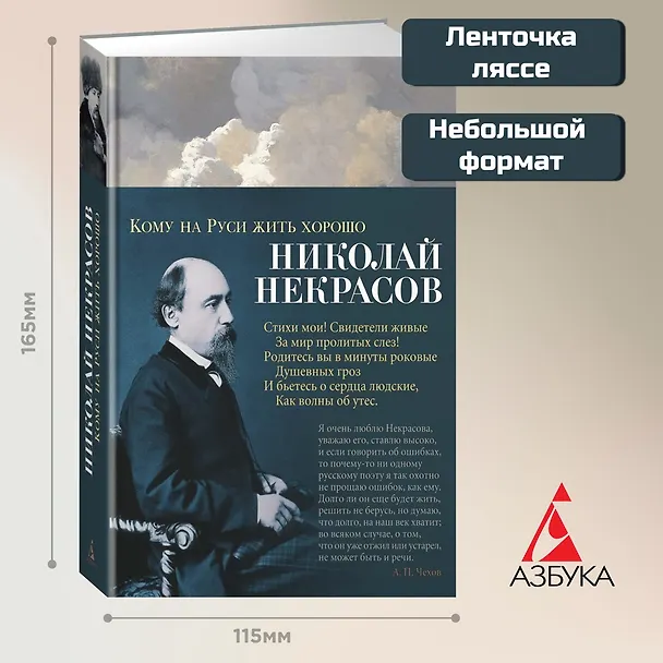 Книга Кому на Руси жить хорошо (Николай Некрасов) — 2