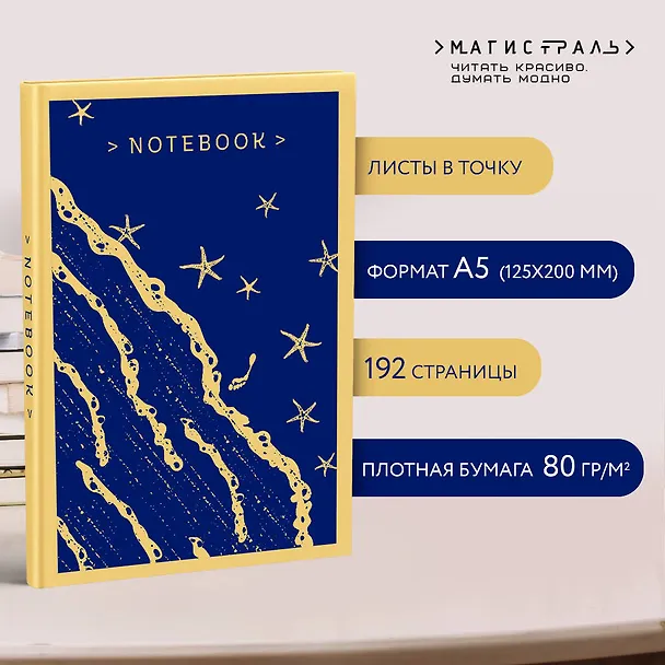 Книга Набор книга и блокнот в точку: "Флоренс Адлер плавает вечно" и тематический блокнот "Море и звезды" (Рэйчел Бинленд) — 7