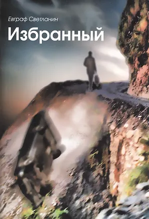 Книга Избранный ()