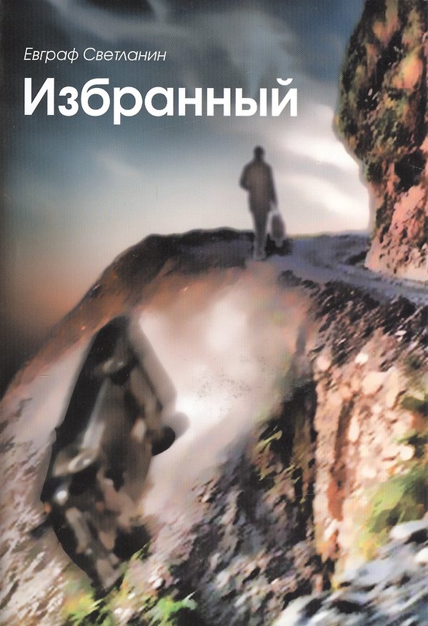 Книга Избранный () — 1
