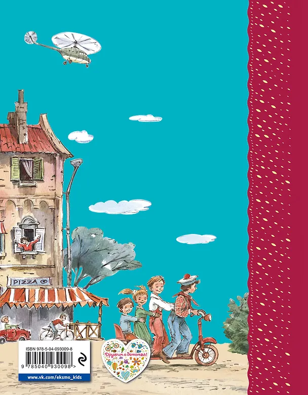 Книга Торт с неба (Джанни Родари) — 2