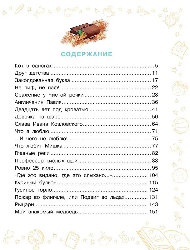 Книга Денискины рассказы (Виктор Драгунский) — 4