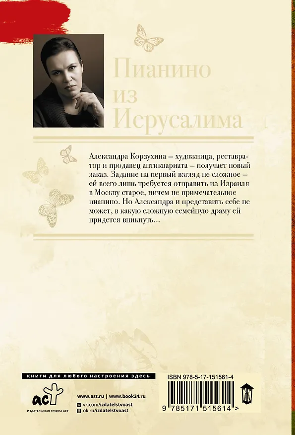 Книга Пианино из Иерусалима (Анна Малышева) — 2