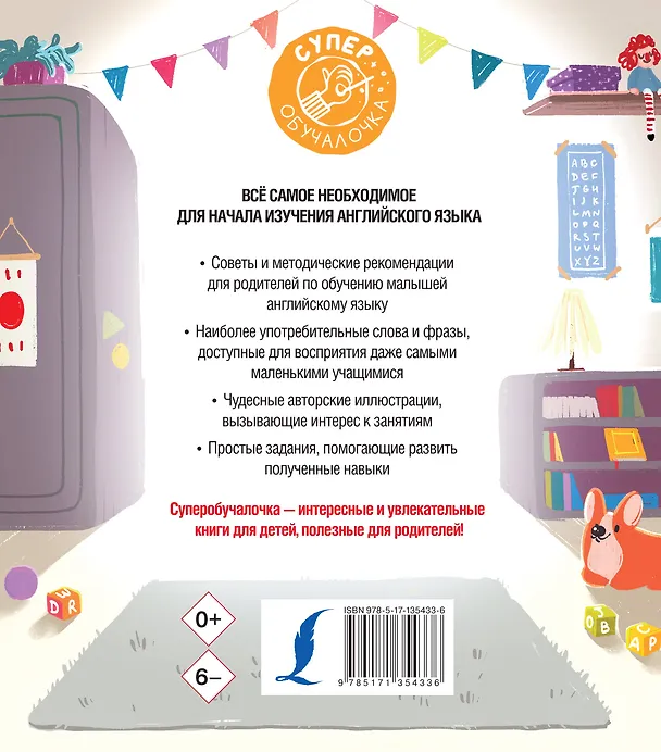 Книга Английский язык для малышей (Виктория Державина) — 2