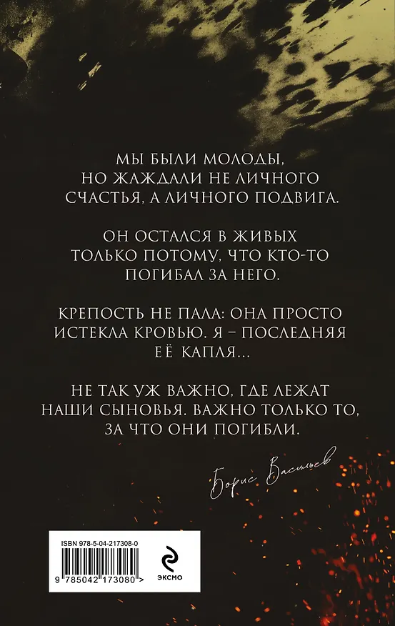 Книга В списках не значился (Борис Васильев) — 2