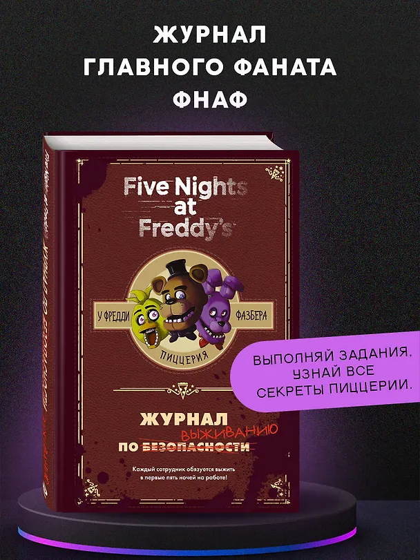 Книга Журнал по выживанию (Скотт Коутон) — 6