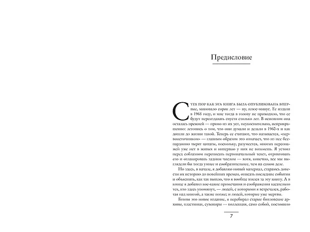Книга The Beatles. Единственная на свете авторизованная биография (Хантер Дэвис) — 6