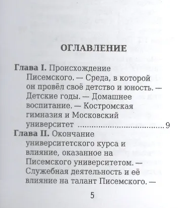 Книга Писемский А. Его жизнь и литературная деятельность (А. Скабичевский) — 2
