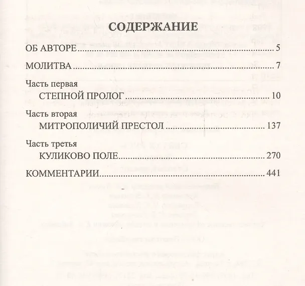 Книга Святая Русь. Кн.1. Степной пролог (Дмитрий Балашов) — 2
