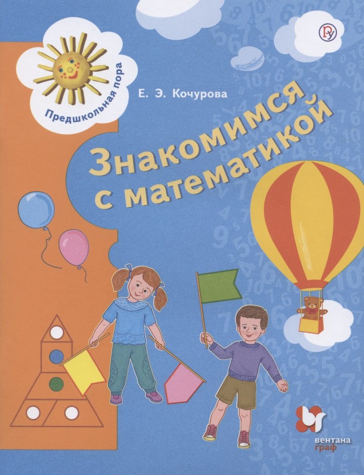 

Математика для дошкольников. 6-7 лет.