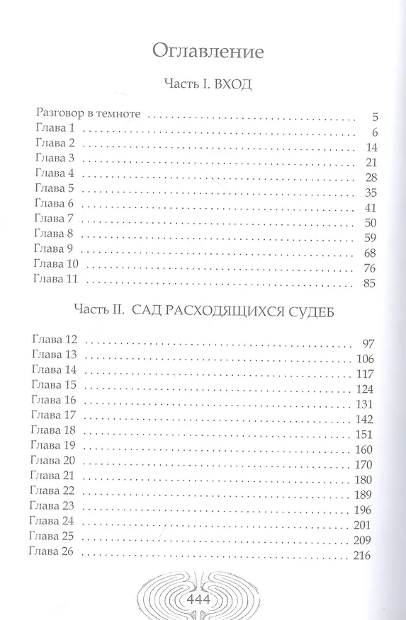 Книга Лабрис: уровень 2 (Глеб Кащеев) — 2