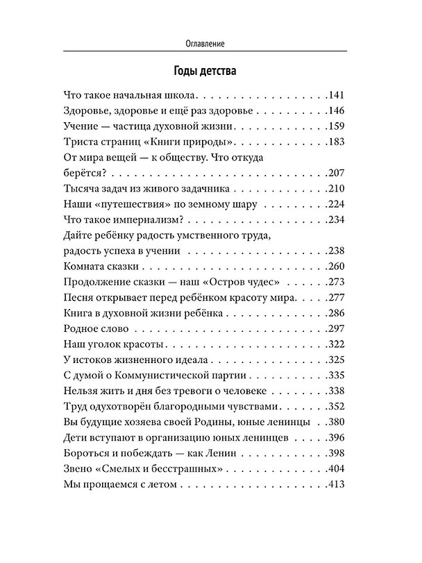 Книга Сердце отдаю детям (Василий Сухомлинский) — 4