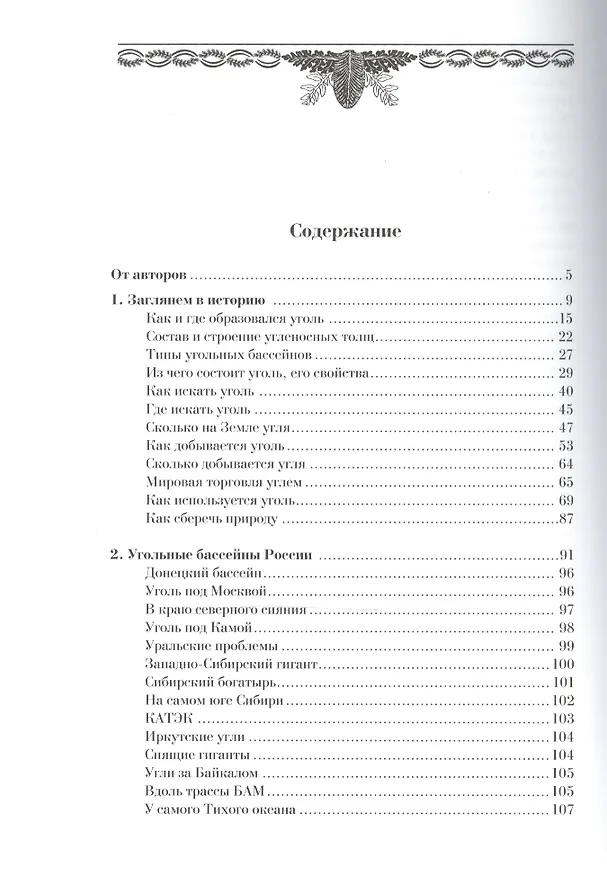 Книга Мир солнечного камня: Сегодня и завтра ископаемого угля (М.С. Голицын) — 2
