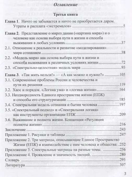 Книга Пленники поневоле и добровольные затворники. Книга третья: Стратегии выживания в любых условиях жизни () — 2