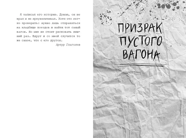 Книга Плюшевая голова (Влад Райбер) — 14