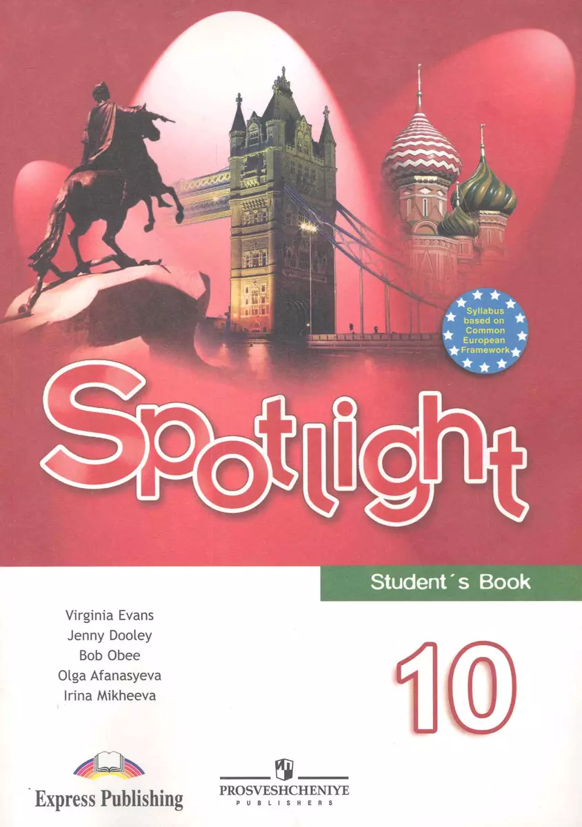 Spotlight 10: Students Book / Английский язык. 10 класс, Учебник, 2-е изд.  (Ольга Афанасьева) - купить книгу с доставкой в интернет-магазине  «Читай-город». ISBN: 5-0-9--0-19860--8