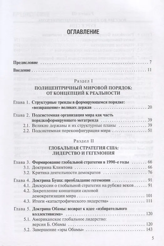 Книга Россия и США в мировой политике () — 2