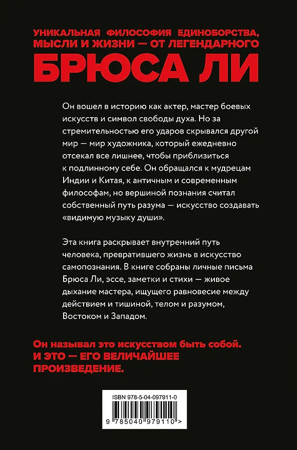 Книга Брюс Ли. Путь совершенства (Брюс Ли) — 2
