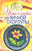Фантазии вдохновения