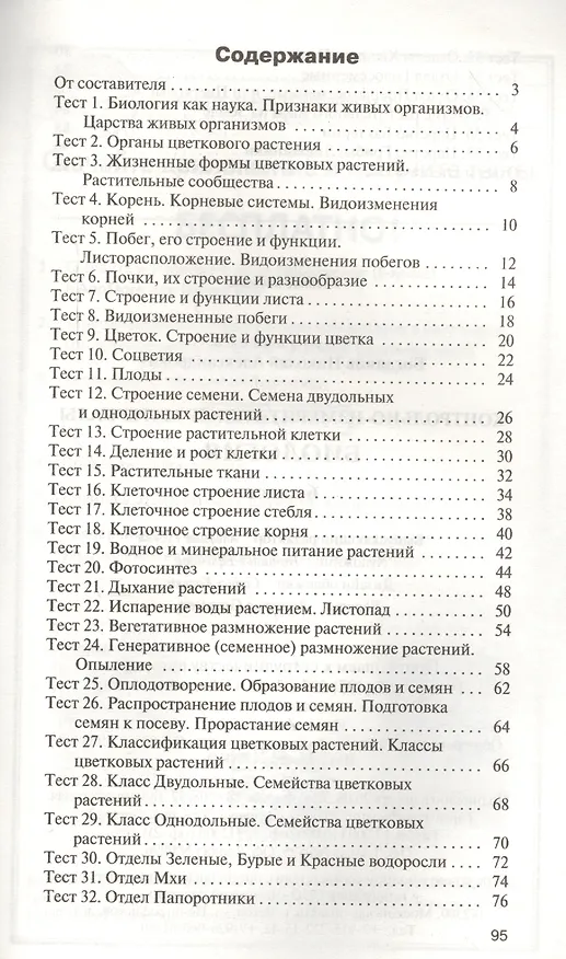 Книга Биология. 6 класс. Контрольно-измерительные материалы (Николай Богданов) — 2