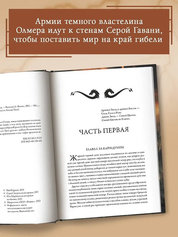 Книга Черное копье (Ник Перумов) — 6