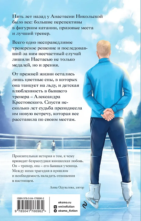 Книга Не прикасайся! (Анна Веммер) — 2