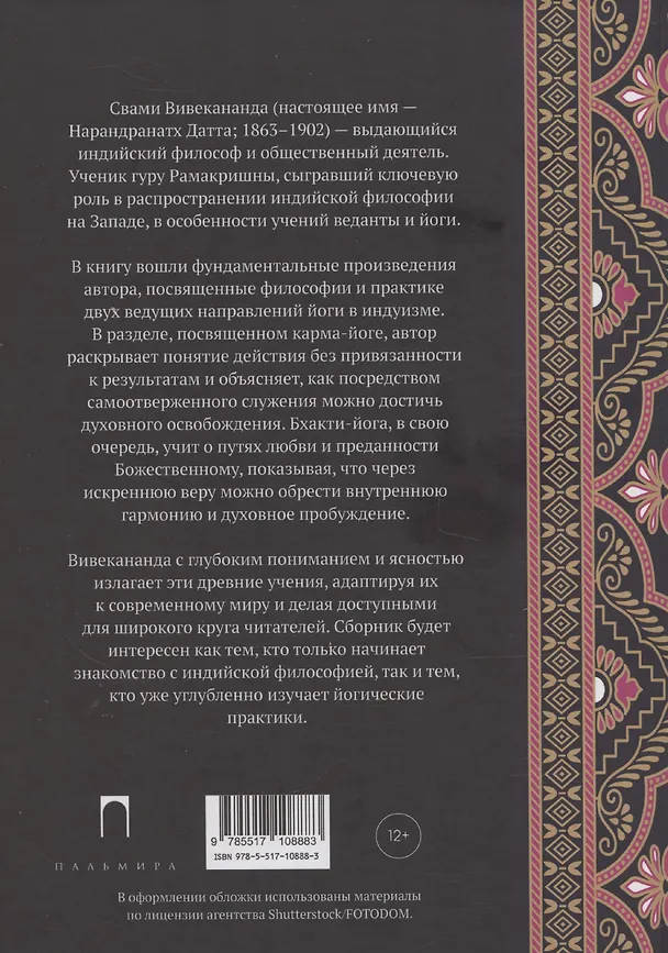 Книга Карма-йога, Бхакти-йога (Вивекананда) — 2
