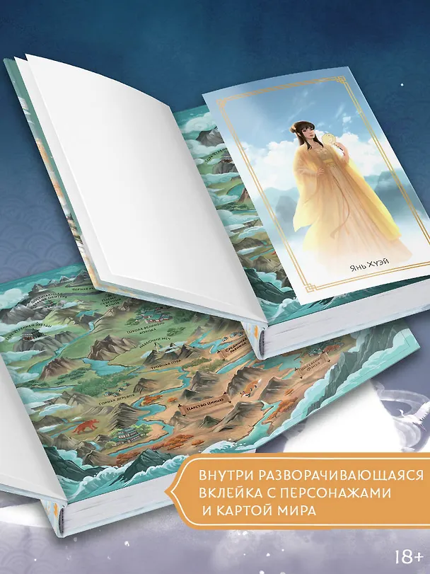 Книга Защити сердце. Книга 1 (Цзюлу Фэйсян) — 7