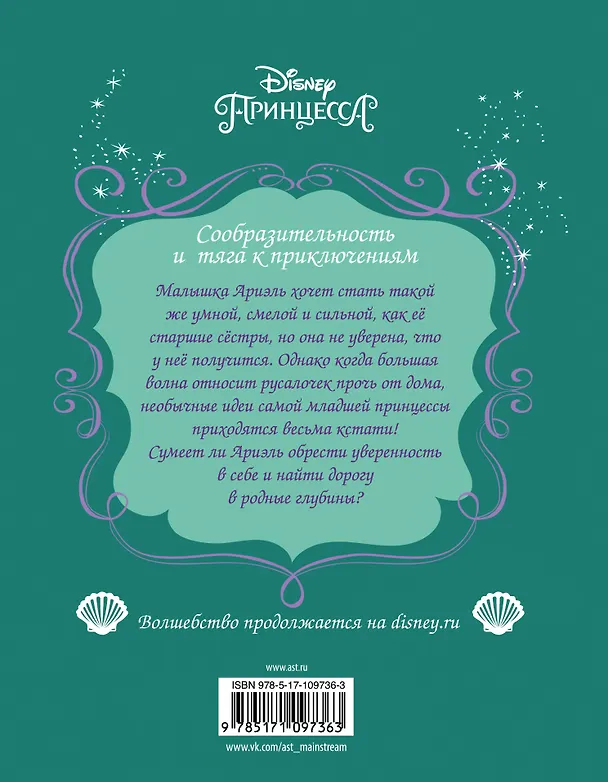 Книга Disney Принцесса. Ариэль. На волне! (Лис Маршам) — 2