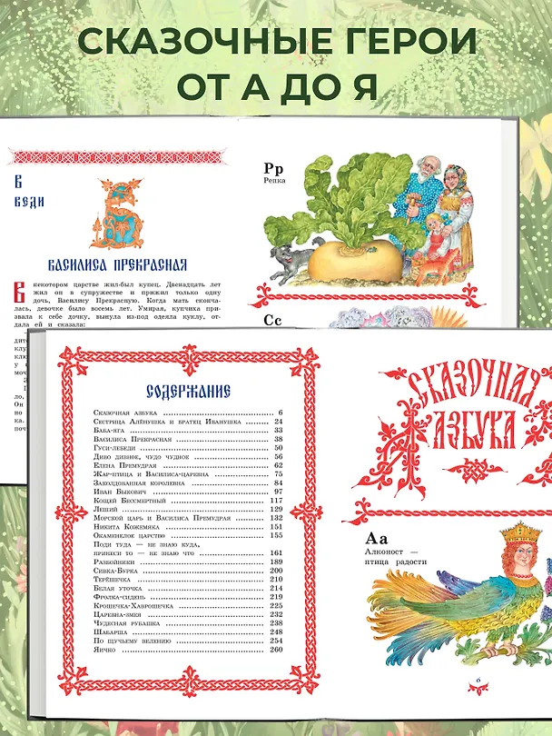 Книга Чудо чудное, диво дивное. Русские народные сказки от А до Я () — 6