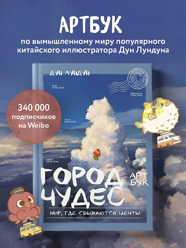 Книга Город чудес. Мир, где сбываются мечты. Артбук () — 6
