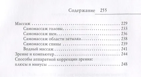 Книга Зрение на все 100% (Елена Смирнова) — 4