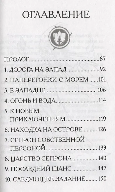 Книга Ферно - огненный дракон. Сепрон - морской змей / А. Блейд. - 2019, М. : Абрис Олма - (Стражи Авантии). - ISBN 978-5-00111-403-1 (в пер.) (Адам Блейд) — 3