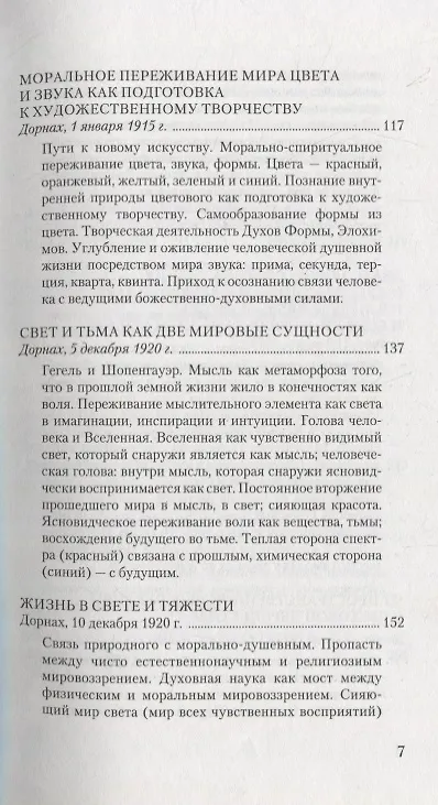 Книга Сущность цветов (Рудольф Штайнер) — 4