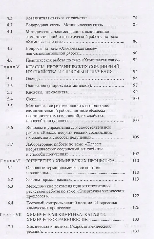 Книга Неорганическая химия. Теоретические основы и лабораторный практикум. Учебник (Э. Александрова, Эмилия Александрова) — 3